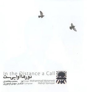 رونمایی از آلبوم جدید محمد معتمدی در حوزه هنری، آلبوم موسیقی «دورها آوایی است» منتشر می‌شود