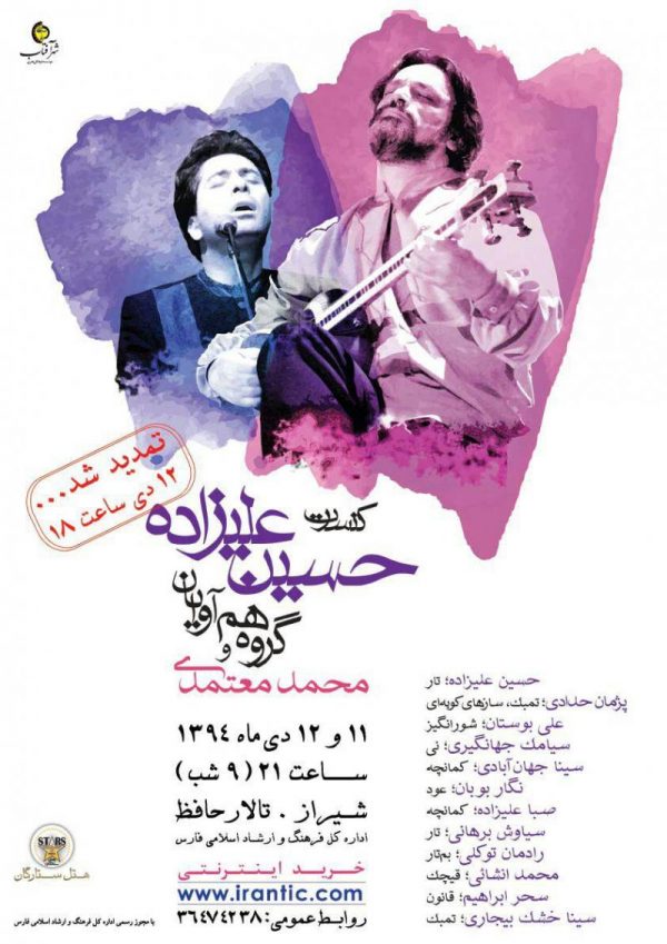برای روزهای 11 و 12 دی ماه، کنسرت «هم آوایان» پس از استقبال شیرازی‌ها، تمدید شد
