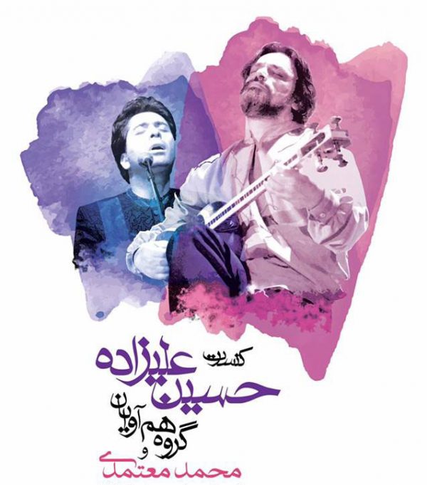 فروش اینترنتی بلیت كنسرت حسين عليزاده، گروه هم آوايان و محمد معتمدى در شهر یزد