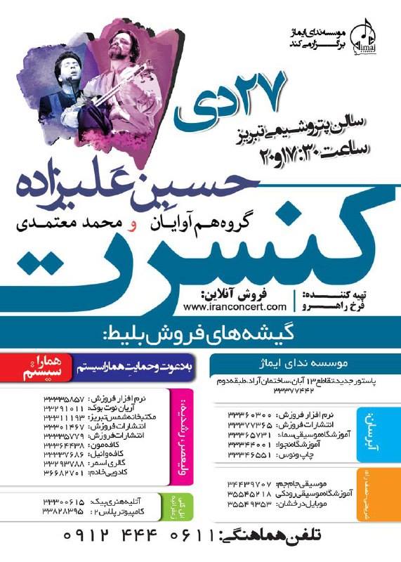 کنسرت بحر طویل - هم آوایان و محمد معتمدی - تبریز
