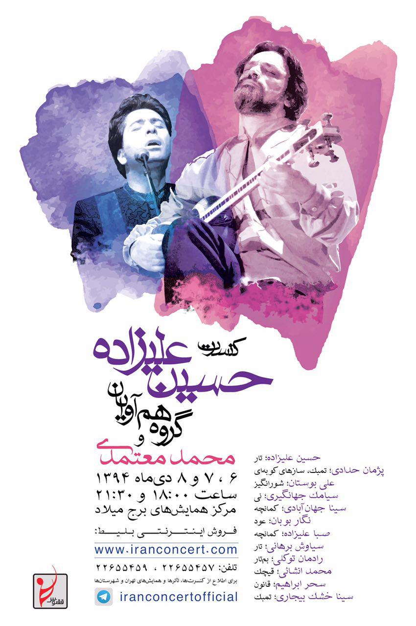 پوستر کنسرت حسین علیزاده و ومحمد معتمدی