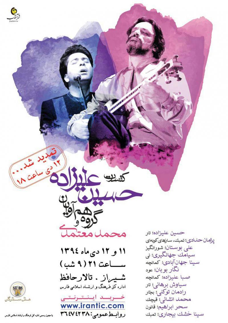 کنسرت هم آوایان در شیراز