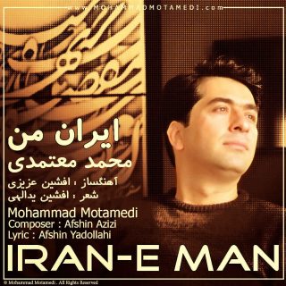 ایران من، تیتراژ مستند ایران با صدای محمد معتمدی + دانلود