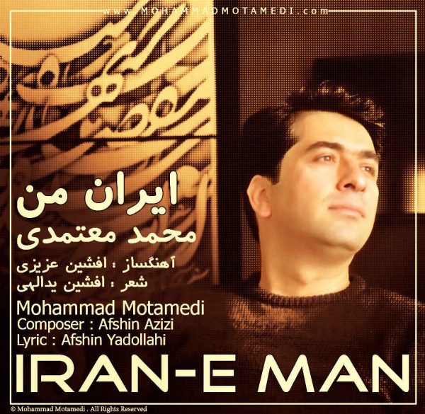 ایران من، تیتراژ مستند ایران با صدای محمد معتمدی + دانلود