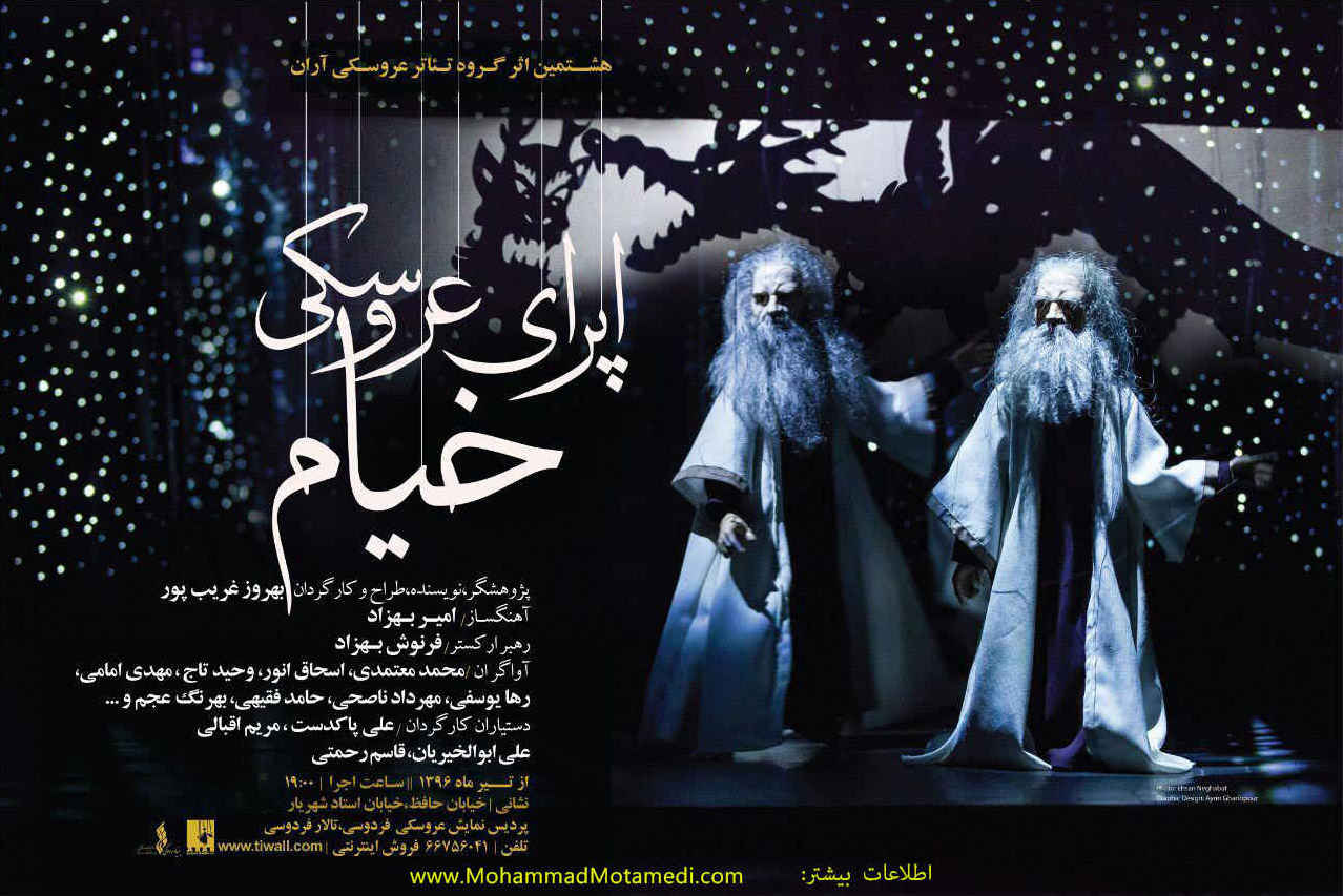  اپرای عروسکی خیام - محمد معتمدی
