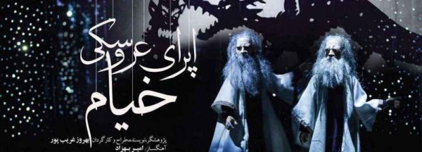 Monumental Puppet Opera on Khayyam in Tehran